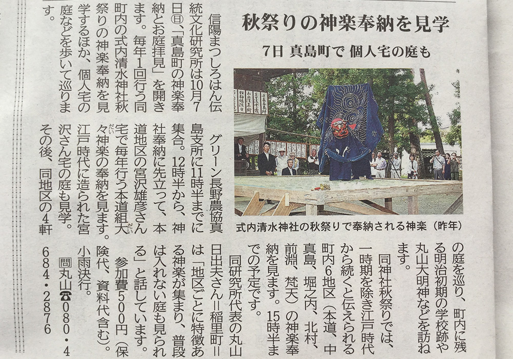 神楽の検分は新聞でも紹介されました